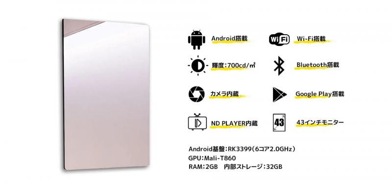 スマートミラー｜薄型ミラーサイネージ