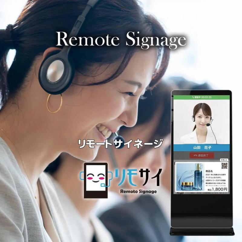 リモートサイネージ|リモサイ
