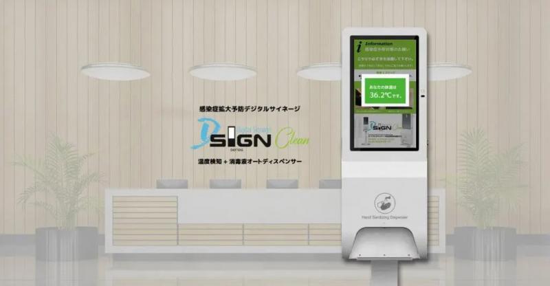 感染症拡大防止モデルD-Sign Clean